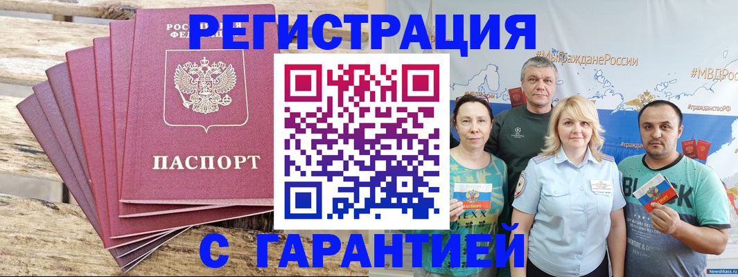 временная регистрация гарантия в Пестово